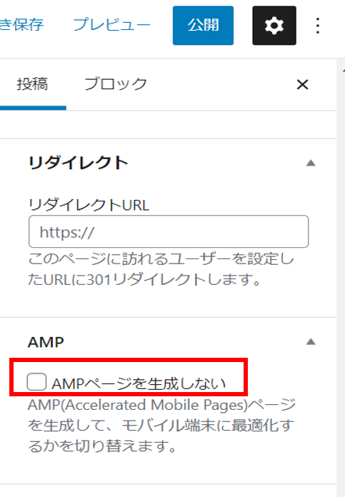 AMP表示切替え画面
