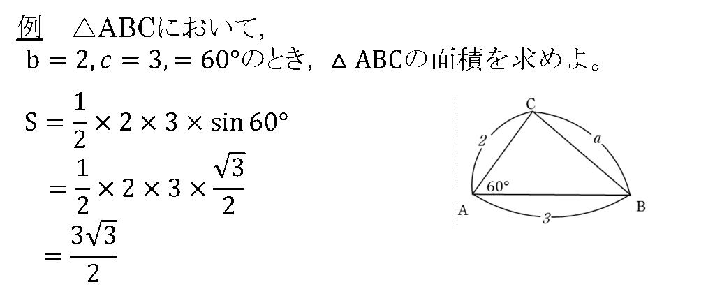 三角形の面積を求める問題例